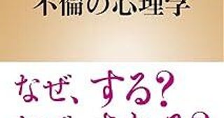 既婚者の5人に1人が不倫している!?リスクを冒してまで不倫に走る行動心理を紐解く