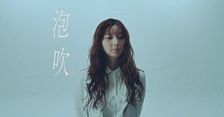 adieu （＝上白石萌歌）、約2年ぶりアルバム『adieu 4』より  川谷絵音 作詞作曲『泡吹』MV公開