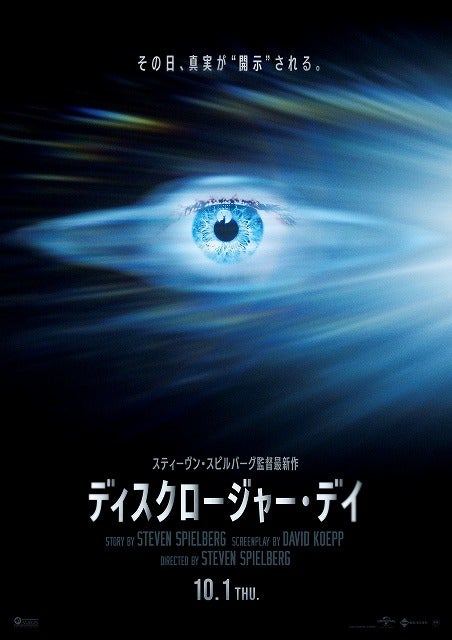 「この惑星外に生命がいると確信した」スピルバーグが語る“未知なる存在”とは──「ディスクロージャー・デイ」衝撃の特別映像