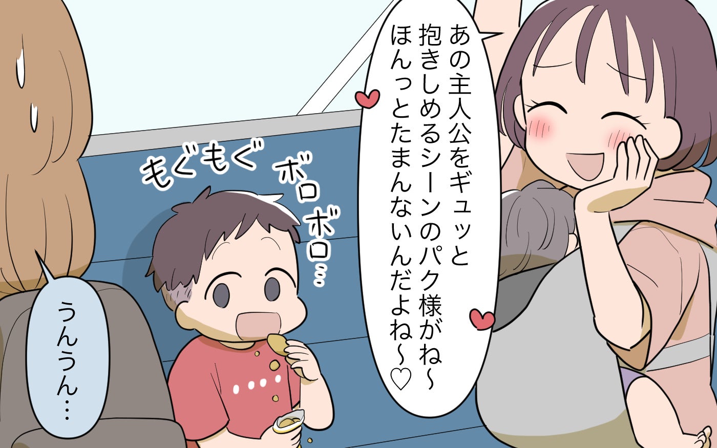 「息子くん、お行儀悪いよね…!?」靴のまま座席にあがる、お菓子を食べ散らかす…注意しないママ友との付き合い方は？