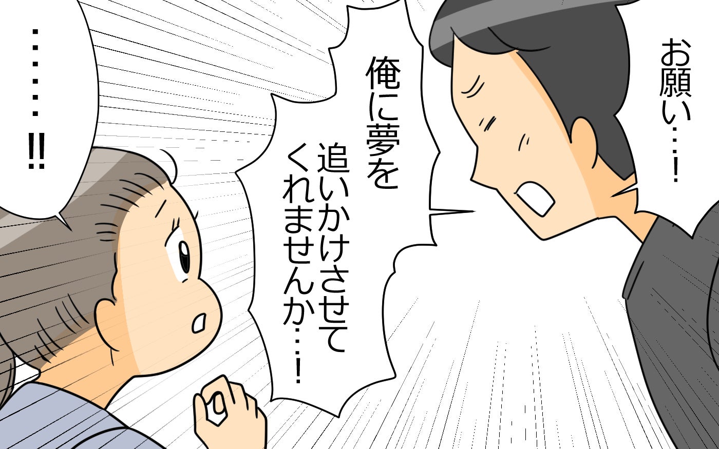 「俺、弁護士になりたいんだ！」夫が突然の衝撃告白！ 子どもが居るけど夢を追いかける夫を応援するべき!?