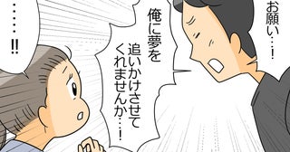 「俺、弁護士になりたいんだ！」夫が突然の衝撃告白！ 子どもが居るけど夢を追いかける夫を応援するべき!?