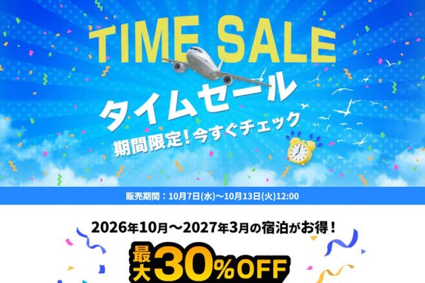 HIS、首都圏発「海外旅行タイムセール」開催中台北2泊4日28,050円からなど
