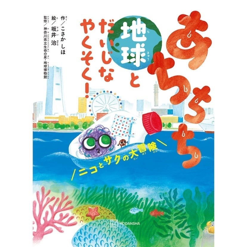 4月に30℃超え、40℃以上が「酷暑日」に正式定義。「どうして地球はこんなに暑いの？」を親子で考える絵本
