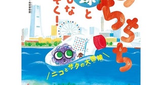 4月に30℃超え、40℃以上が「酷暑日」に正式定義。「どうして地球はこんなに暑いの？」を親子で考える絵本
