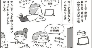 パスワードを解読して勝手に動画視聴!? 漫画家のアベナオミさんが驚いた親の予想を上回る子どもの行動とは…