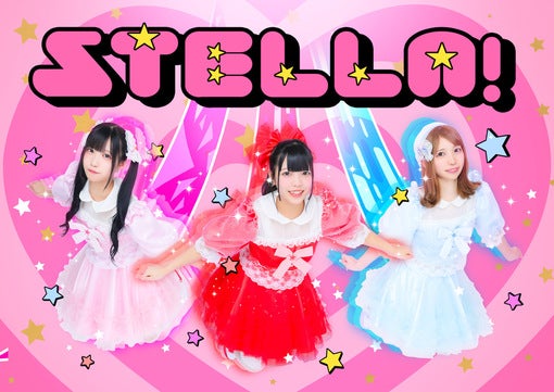 Stella!、新曲「可愛いのご用心！」MV公開！