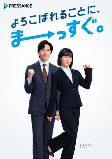 森七菜、坂東龍汰がプレサンス新CMで初共演！