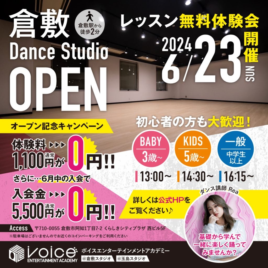 倉敷市の総合音楽スクールの新スタジオオープンを記念ダンスレッスンの無料体験会を開催