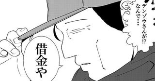 安易な肩代わりはNG？「君にも非がある」2億円借金した夜逃げ屋スタッフの重い忠告