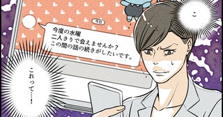 「まさか妻に限って…でもこのメッセージは黒!?」信じていた妻のスマホを見てみたら…15年間の結婚生活が音を立てて崩れ始めた？