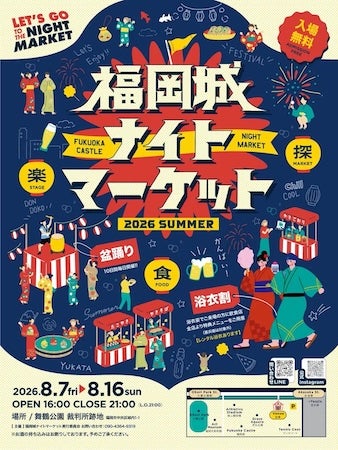 【福岡県福岡市】福岡城で「福岡城ナイトマーケット - 2026 SUMMER -」開催。盆踊りに縁日、ステージプログラムなど催し盛り沢山
