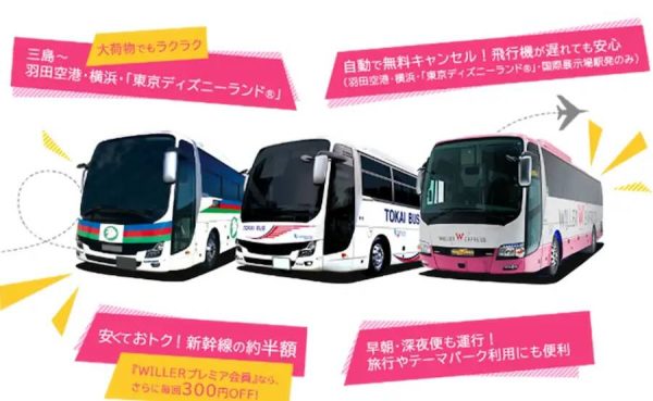 高速バス「三島羽田シャトル」、2月値下げ三島〜横浜間が1,200円に、3月から関内駅乗り入れも