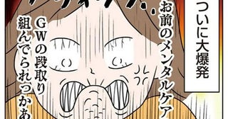 お前のメンタルケアなんかできるか！里帰り出産中の妻へ夫からの仕事忙しい＆寂しいアピール