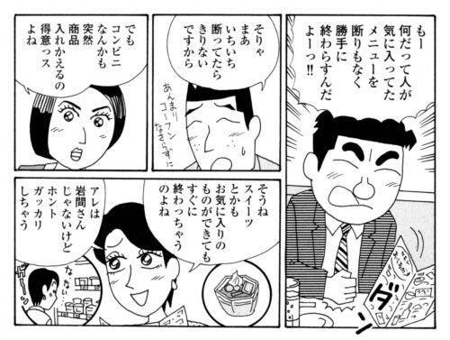 何だって人が気に入ってたメニューを断りもなく勝手に終わらすんだよーっ!!