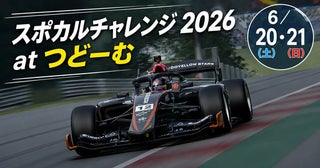 【北海道札幌市】スポーツ＆カルチャー体験イベント「スポカルチャレンジ」でEモータースポーツ体験！
