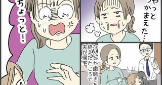 「ちょっと！」嫌がる娘の歯磨きをなんとか終えた私→寝かせたいタイミングで夫が帰宅…そしてまさかの