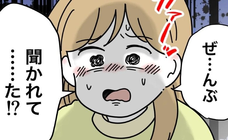 赤面！「奥さん怒ってんの？w」オンライン通話で妻をネタにして笑う夫に、妻は？＜名前が決まらない＞