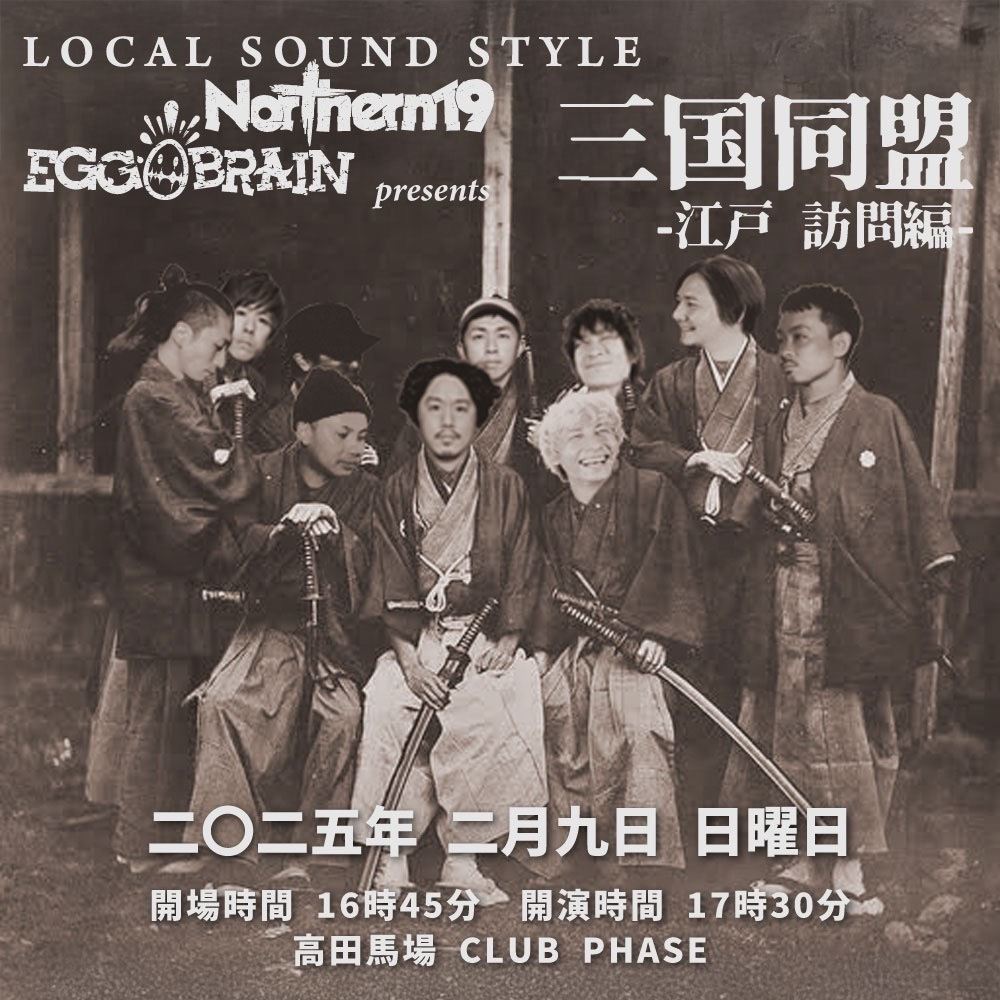 Northern19 x EGG BRAIN x LOCAL SOUND STYLE presents『三国同盟「-江戸 訪問編-」』開催決定