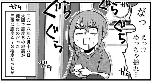 ギャアアアア！激痛で動けない時に経験したことがない地震がきて大パニック！／腸よ鼻よ10（3）
