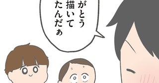 父の日の似顔絵に大喜びの夫。次男のひと言が強すぎた！