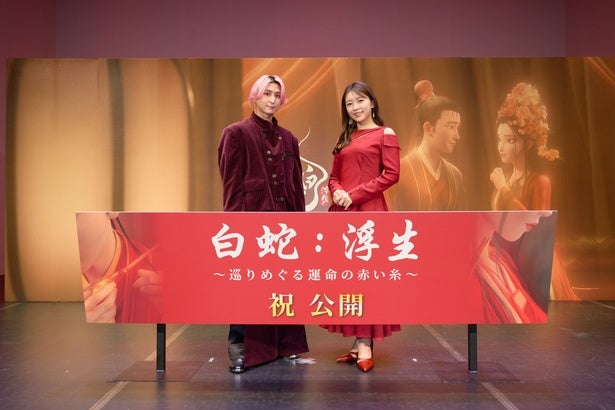 三森すずこ＆佐久間大介、映画「白蛇：浮生」初日舞台あいさつに登場運命の愛描く物語への思い語る