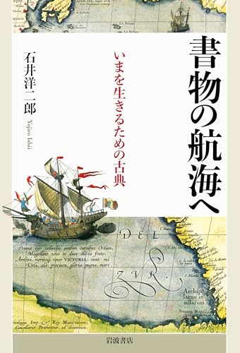 古典を読んだり、読み返したりすることの意義がここに