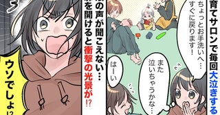 「娘が！？ウソでしょ…」子育てサロンで毎回大泣きする娘の声が聞こえない…扉を開けるとそこには！？