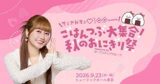 『佐々木彩夏の0100』初イベントにDJ和がゲスト出演決定！チケット最速先行スタート