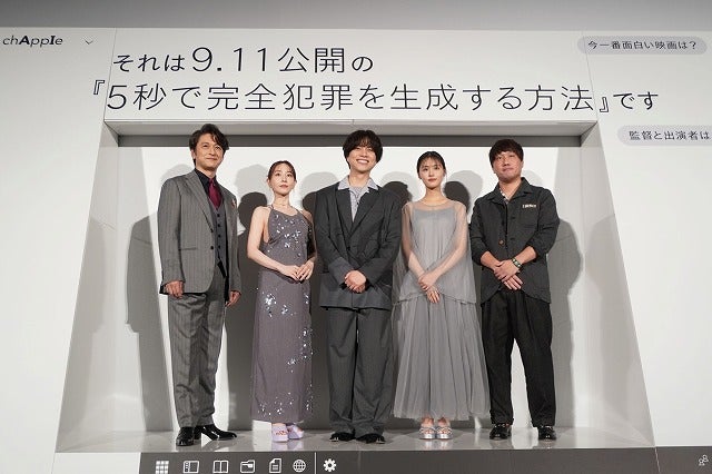 重岡大毅、AI利用は1日「30分」原菜乃華にとってAIは「友だち」【「5秒で完全犯罪を生成する方法」完成披露】
