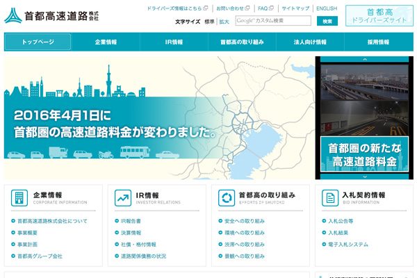 首都高速道路、10月1日に料金改定普通車は1キロ約3円引き上げ