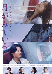 映画『月がみている』予告編＆ポスタービジュアル解禁フランスの俳優ヴァンサン・ペレーズの出演決定