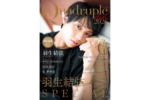 1冊まるごと羽生結弦！大特集ムック『Quadruple Axel 2026 羽生結弦 SPECIAL』発売