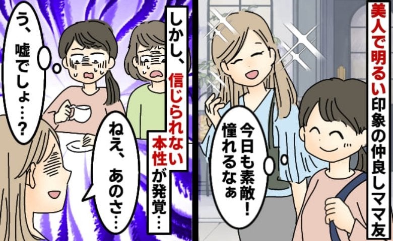 明るくて美人な素敵ママ「太ってるから運動できないでしょ」え？耳を疑う言葉→後日、赤面謝罪のワケ