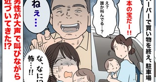 「日本の宝だー！」大声で叫び、息子に近づく見知らぬ男性→なに？怖すぎる…すると男性が笑顔でひと言