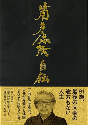 筒井康隆は、まさしく小説家であり、劇作家であり、なにより俳優だった