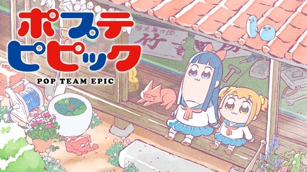 アニメ『ポプテピピック』ABEMAにて無料一挙放送決定予測不能な演出やギャグの数々を一気見