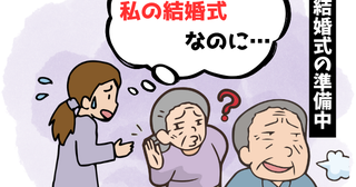 「私の結婚式なんだから自由にさせて！」義家族の理不尽な要求に振り回された悪夢の結婚式【体験談】