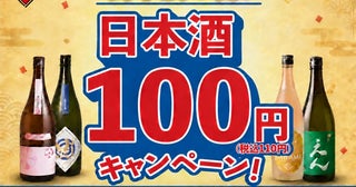 【10月1日限定】日本酒40種が1杯110円！「日本酒原価酒蔵」「個室居酒屋 天日」が大盤振る舞い。