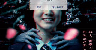 スマホに届いたのは“自分が死ぬAI動画”…「呪いのスマホ」狂気と不穏な結末を暗示する本ポスター＆キャラクタービジュアル公開