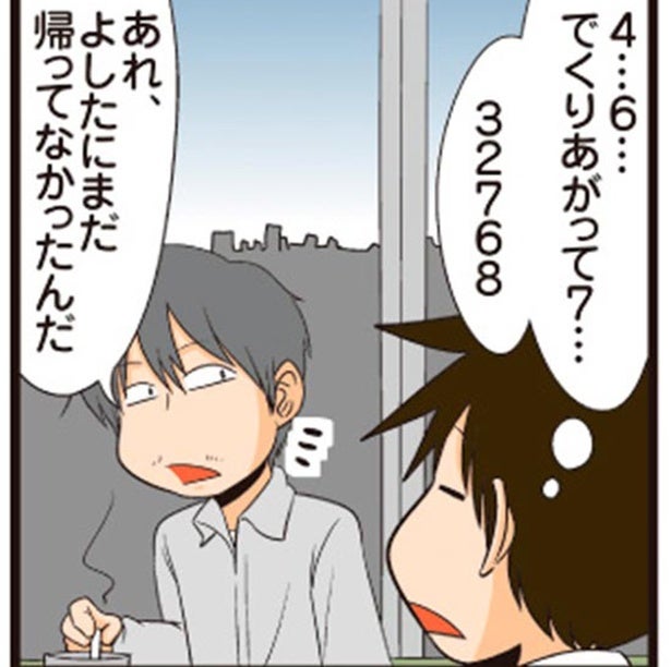 休憩中でも頭に浮かぶのは数字。理系男子の「ひとり遊び」とは？