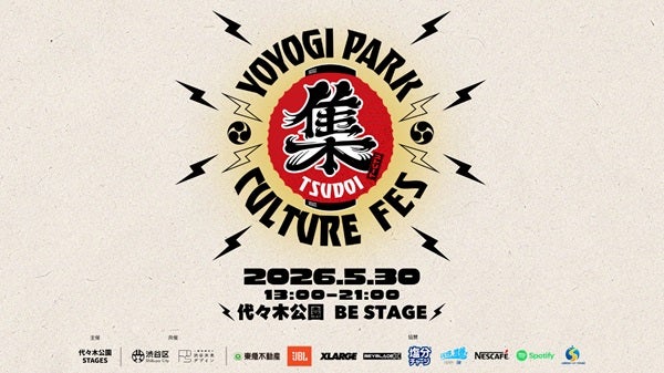 【東京都渋谷区】代々木公園で都市型カルチャーフェス！ストリートカルチャーや音楽で多世代が繋がる