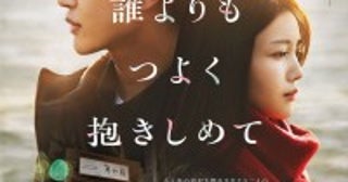 三山凌輝×久保史緒里『誰よりもつよく抱きしめて』来年2.7公開へ主題歌はRYOKI＆SKY‐HI作詞のBE：FIRST書き下ろし曲