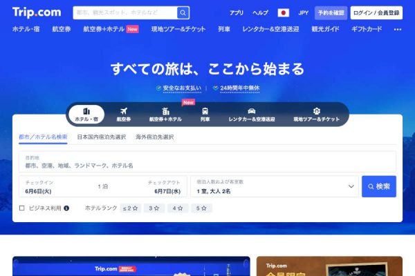 中国当局、トリップドットコム・グループを捜査独禁法違反の疑い