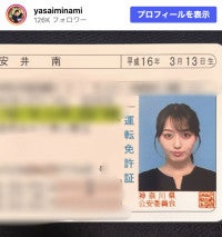 “可愛すぎる”元スタバ店員、免許の証明写真を公開「めっちゃ美人」とネット騒然グラビアも話題の22歳