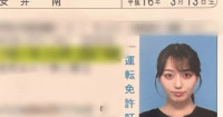 “可愛すぎる”元スタバ店員、免許の証明写真を公開「めっちゃ美人」とネット騒然グラビアも話題の22歳