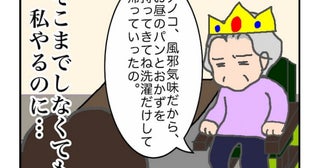 「何かおかしい…」家に機嫌の悪い義母がひとり？義姉が来ているはずなのに＜頑張り過ぎない介護＞