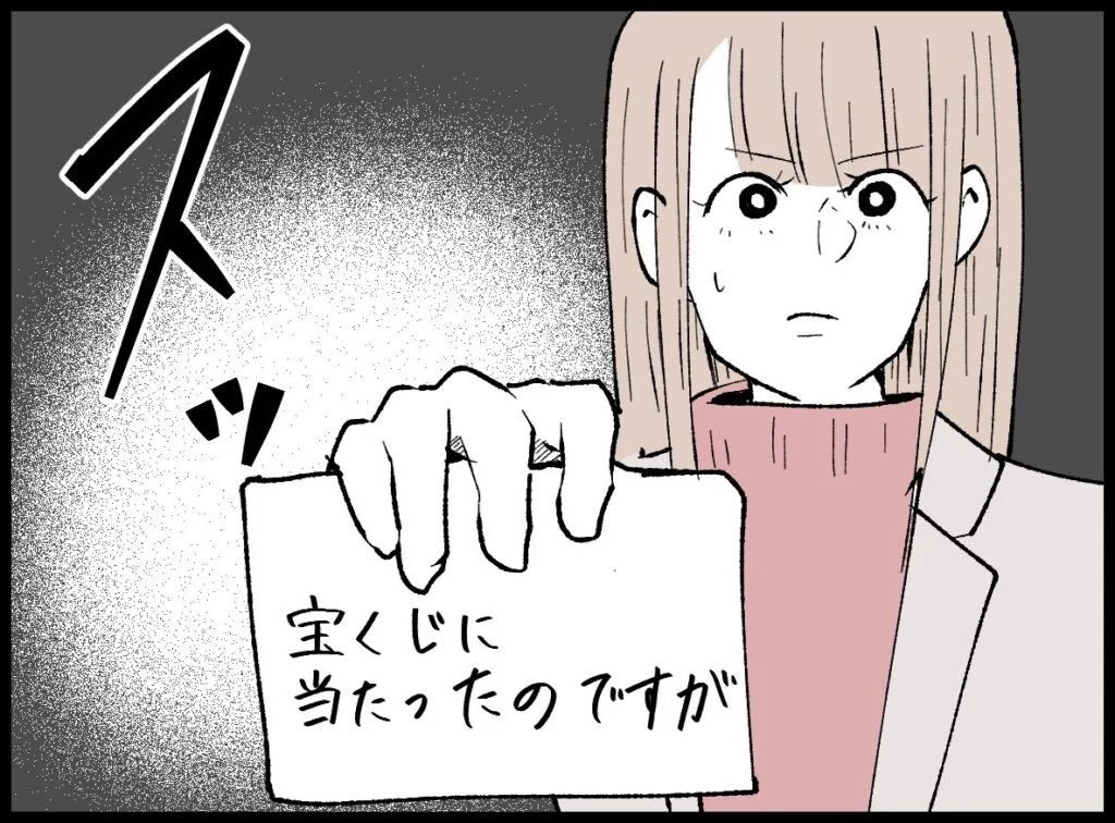 夫に知られてはいけない…息子と私の未来を変える一歩【宝くじで3億円当たりました Vol.87】