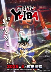 アニメ『真･侍伝 YAIBA』2025年4月放送開始へ！『名探偵コナン』に続く青山剛昌ワールドの1時間に