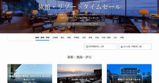 一休、「旅館・リゾートタイムセール」を開催中11月15日まで